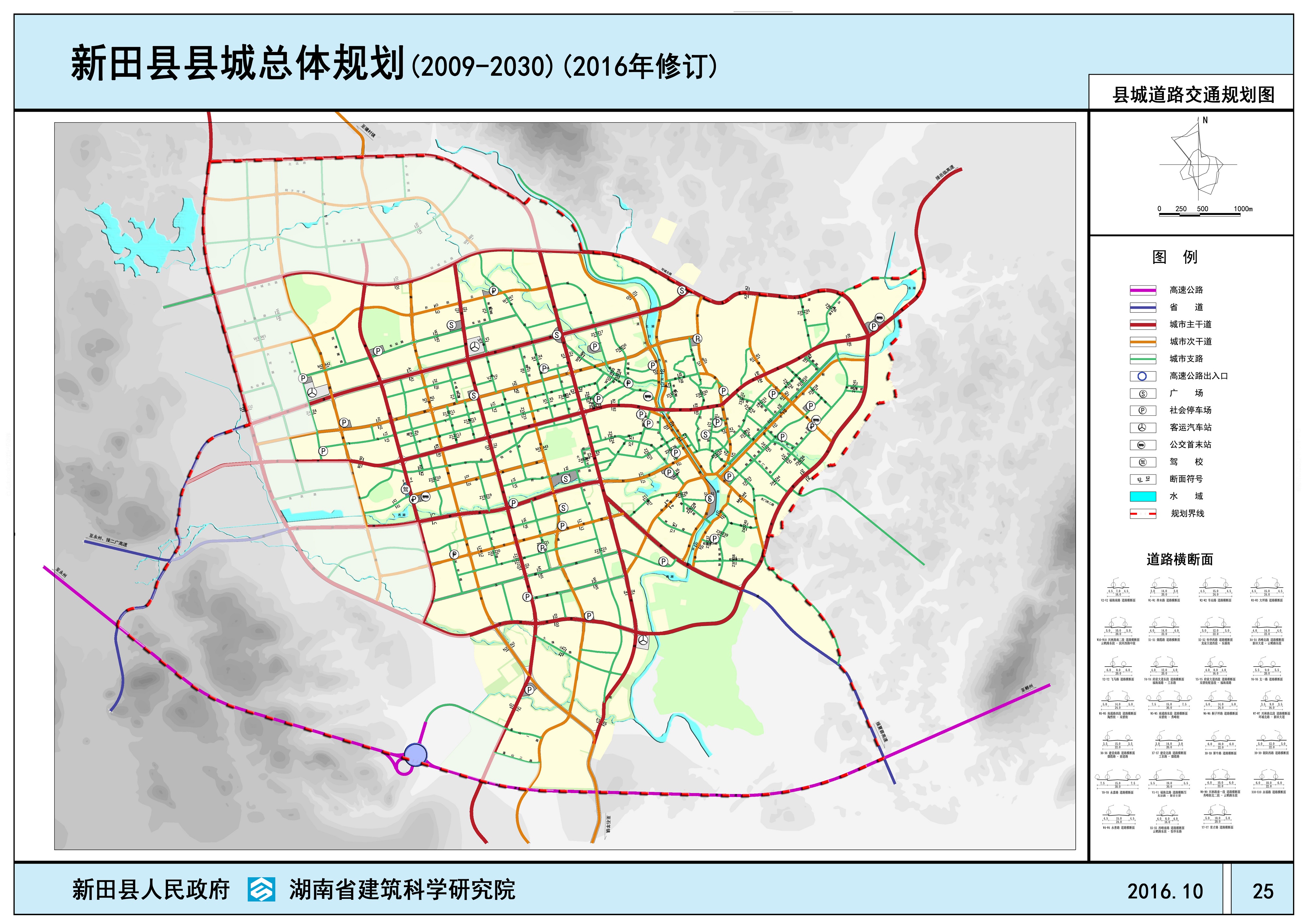 《新田县县城总体规划(2009—2030)(2016年修订)》(草案)