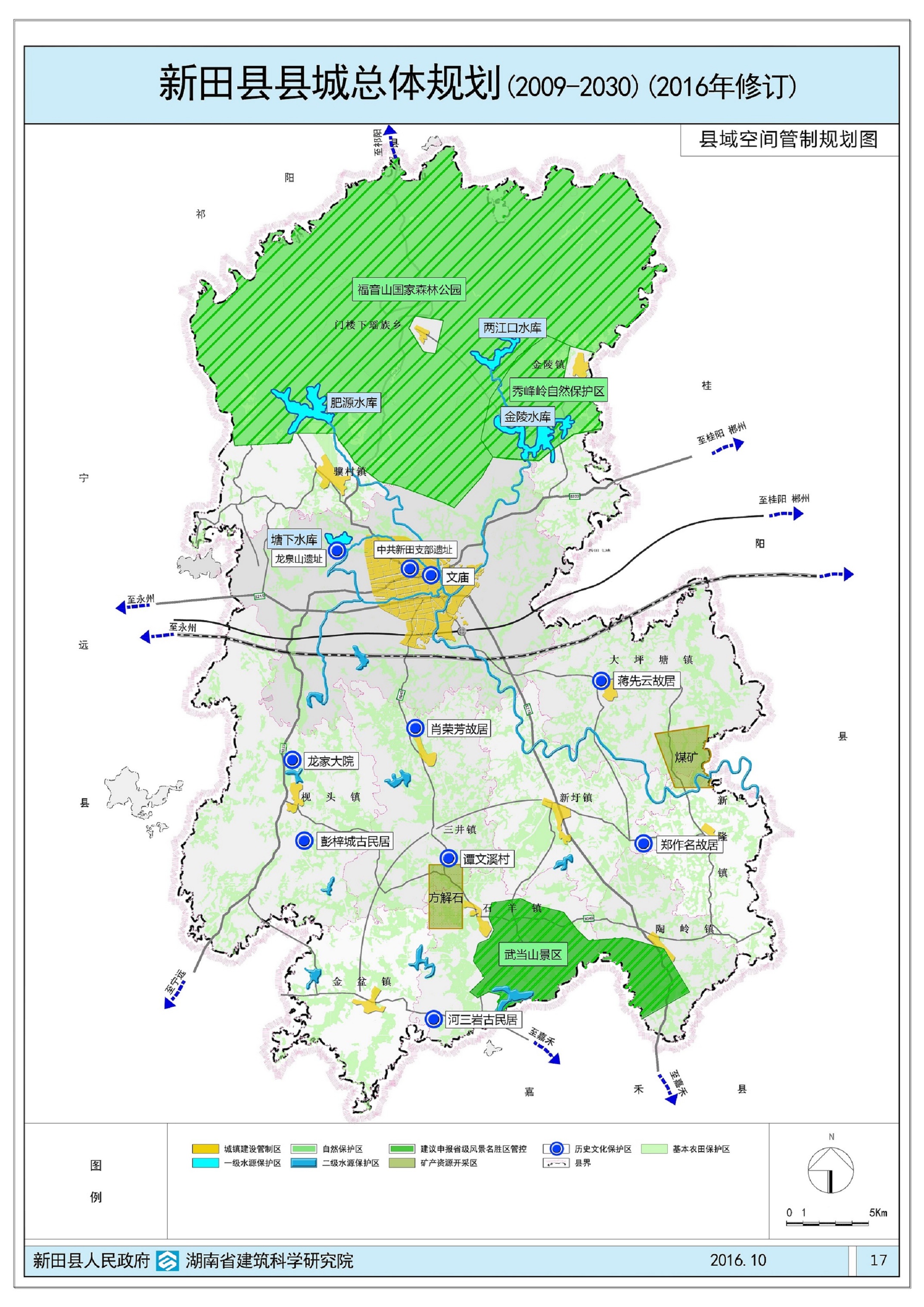 《新田县县城总体规划(2009—2030)(2016年修订)》(草案)