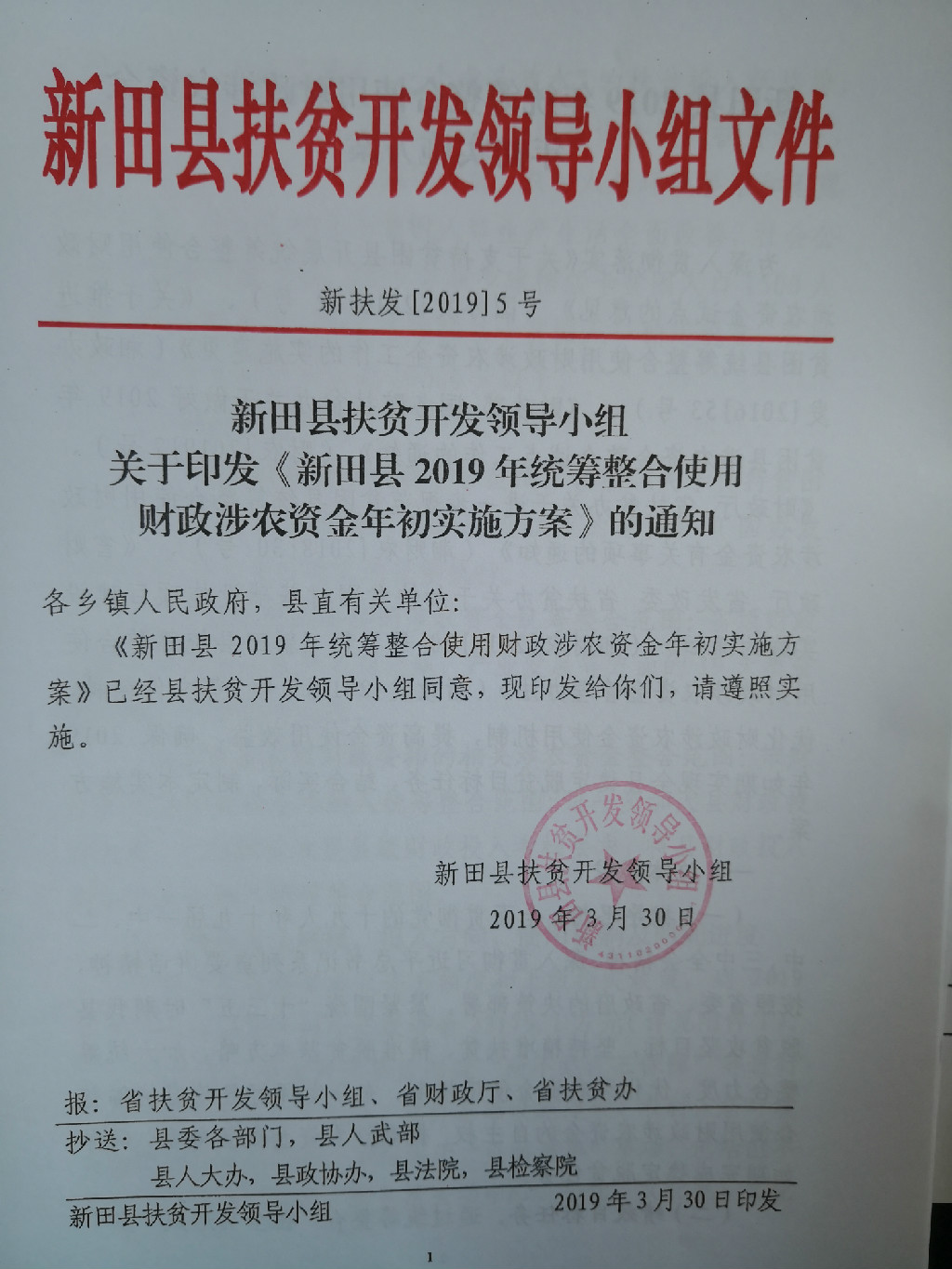 新扶发5号文头